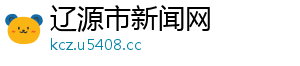 如何开户炒股票-辽源市新闻网
